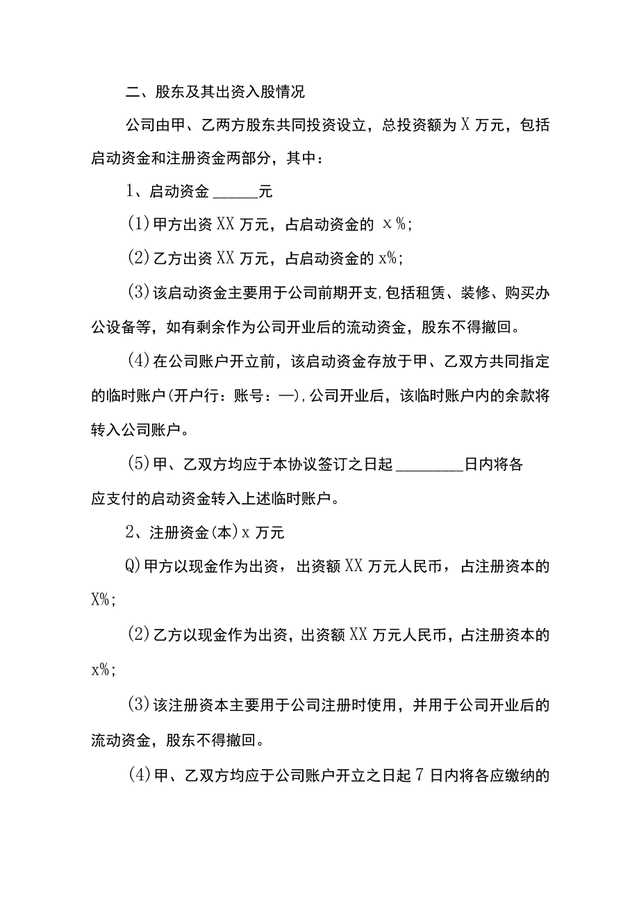 工厂股东分红协议书模板.docx_第2页