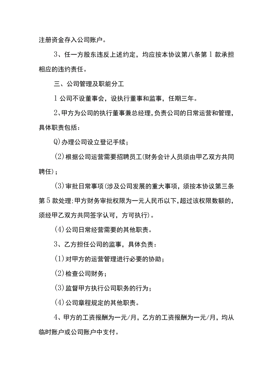 工厂股东分红协议书模板.docx_第3页