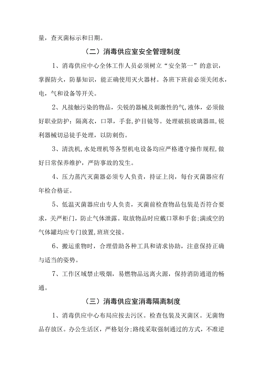 消毒供应中心工作制度.docx_第2页