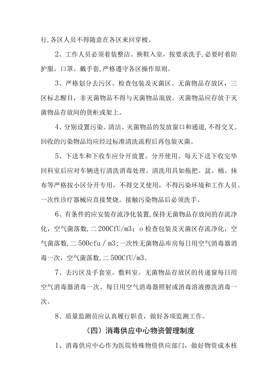 消毒供应中心工作制度.docx_第3页