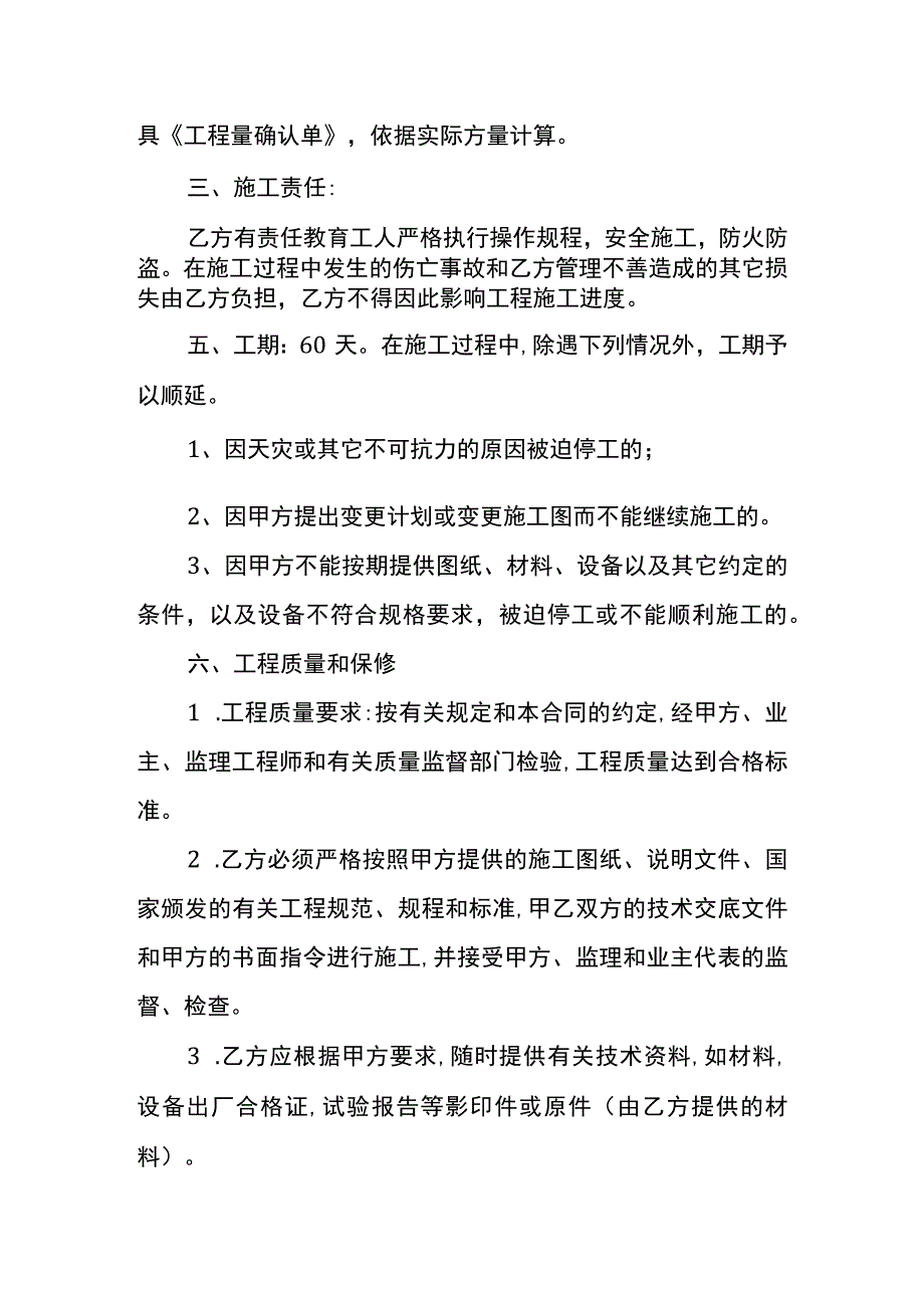 平整土地工程合同模板.docx_第2页