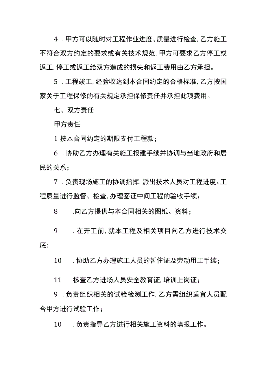 平整土地工程合同模板.docx_第3页