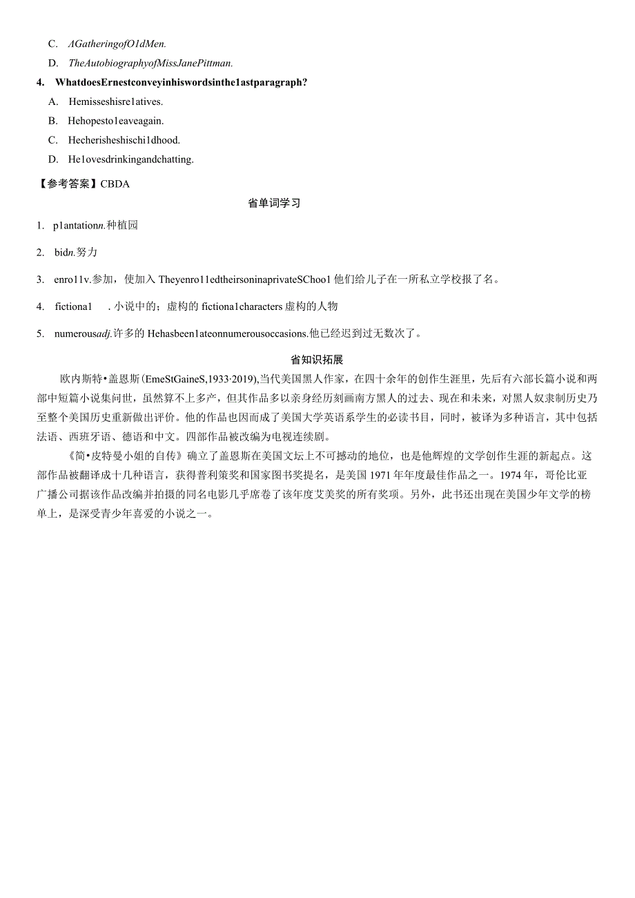 时文拓展阅读28南方黑人文化的记录者：欧内斯特盖恩斯.docx_第2页