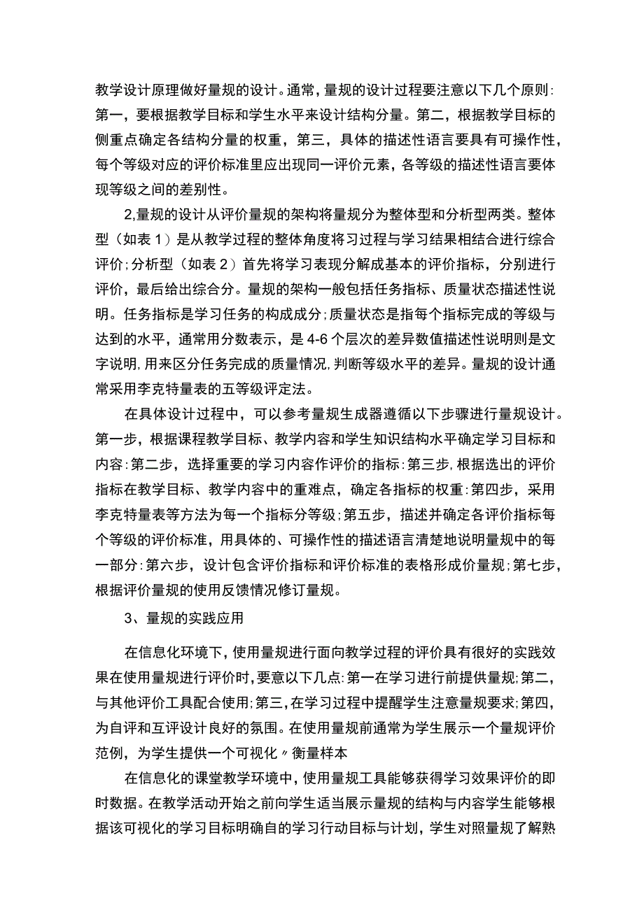 教学评价量规设计与应用.docx_第3页