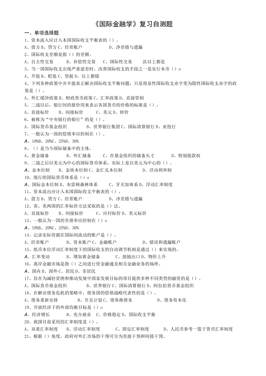 山东财经大学国际金融学期末考试题及答案.docx_第1页