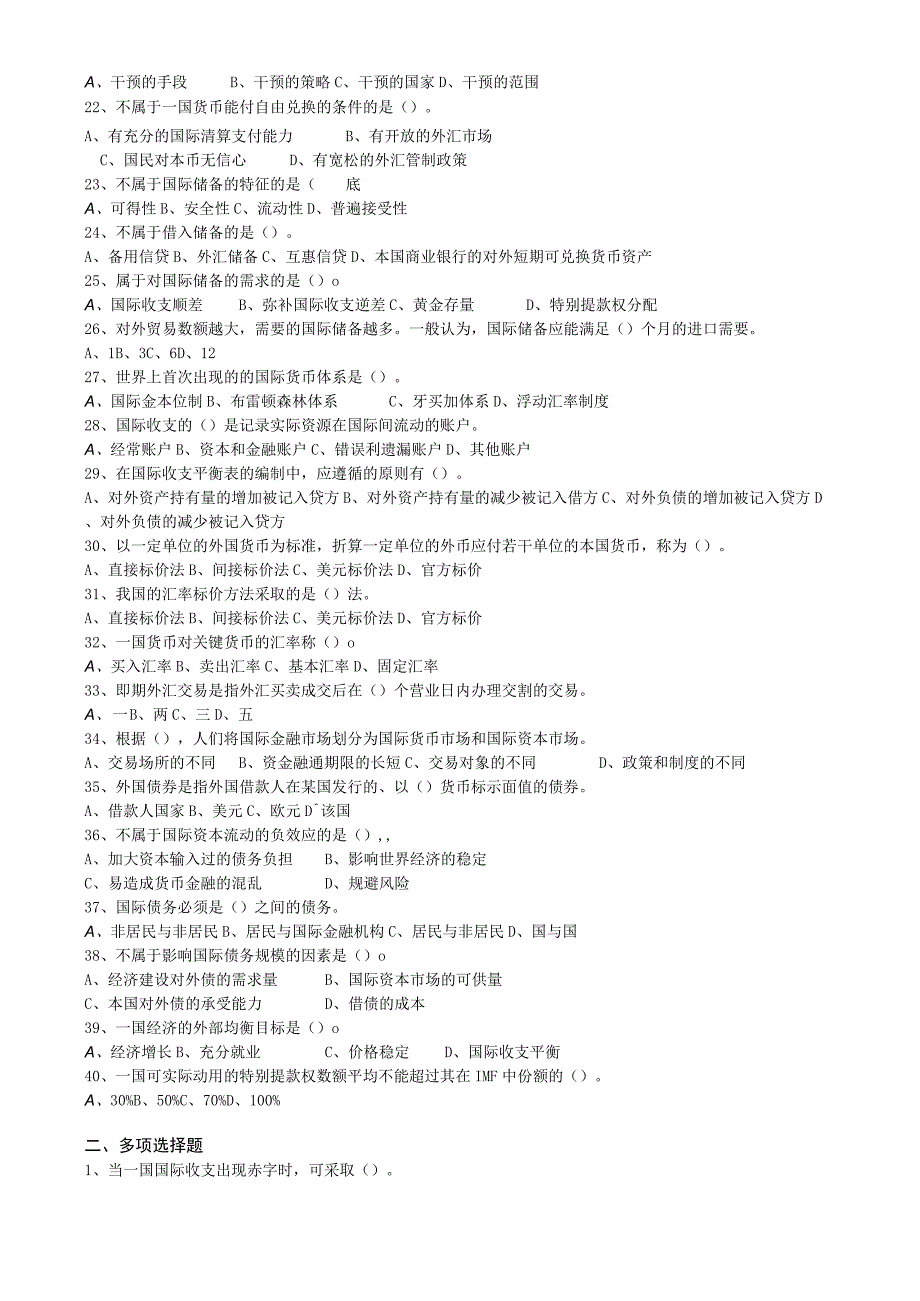 山东财经大学国际金融学期末考试题及答案.docx_第2页