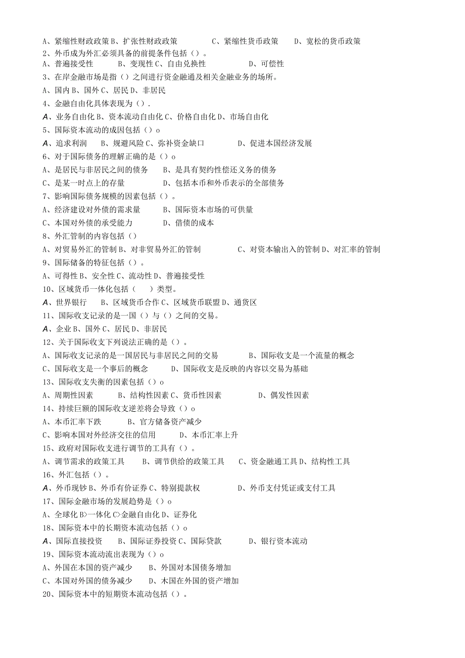 山东财经大学国际金融学期末考试题及答案.docx_第3页