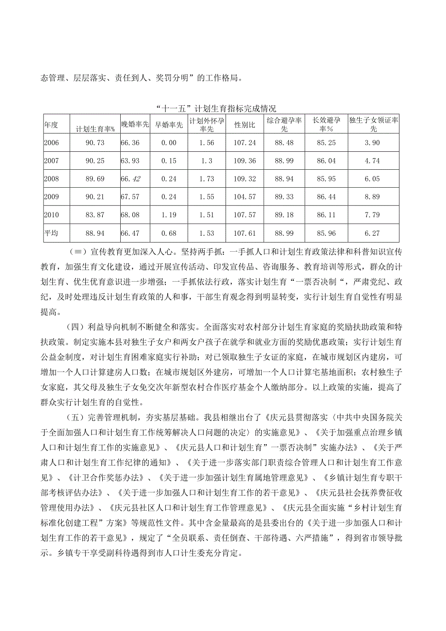 庆元县人口和计划生育事业十二五规划.docx_第2页