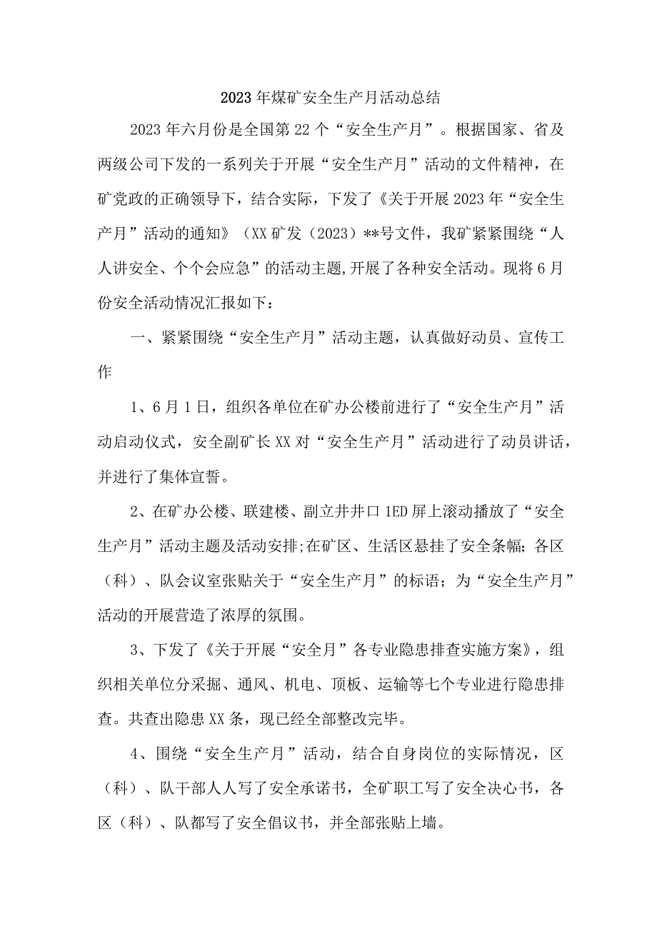 煤矿公司2023年《安全生产月》活动总结 汇编2份.docx_第1页