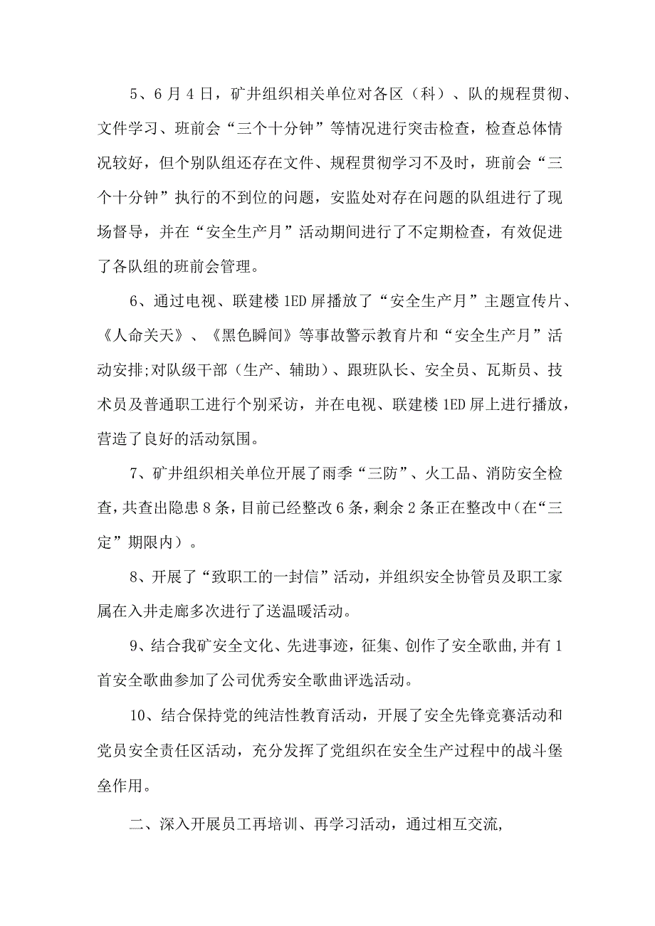 煤矿公司2023年《安全生产月》活动总结 汇编2份.docx_第2页