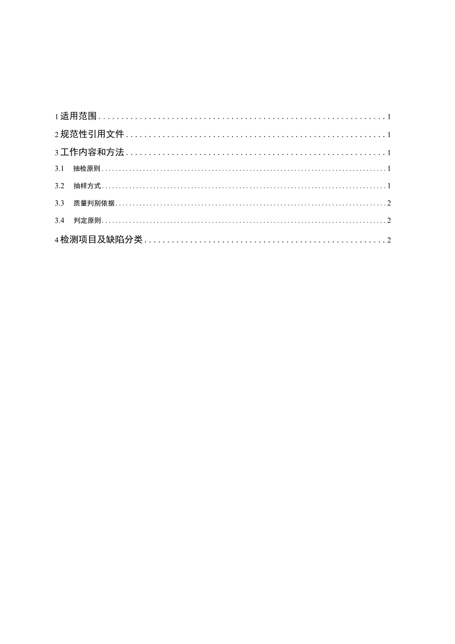 广东电网有限责任公司10kV计量用电压互感器到货抽检标准征求意见稿.docx_第2页