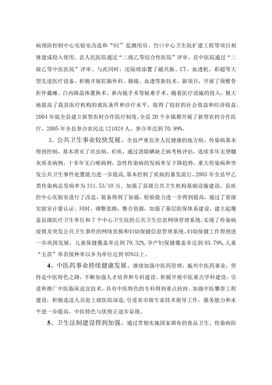 庆元县十一五卫生事业发展规划.docx_第2页