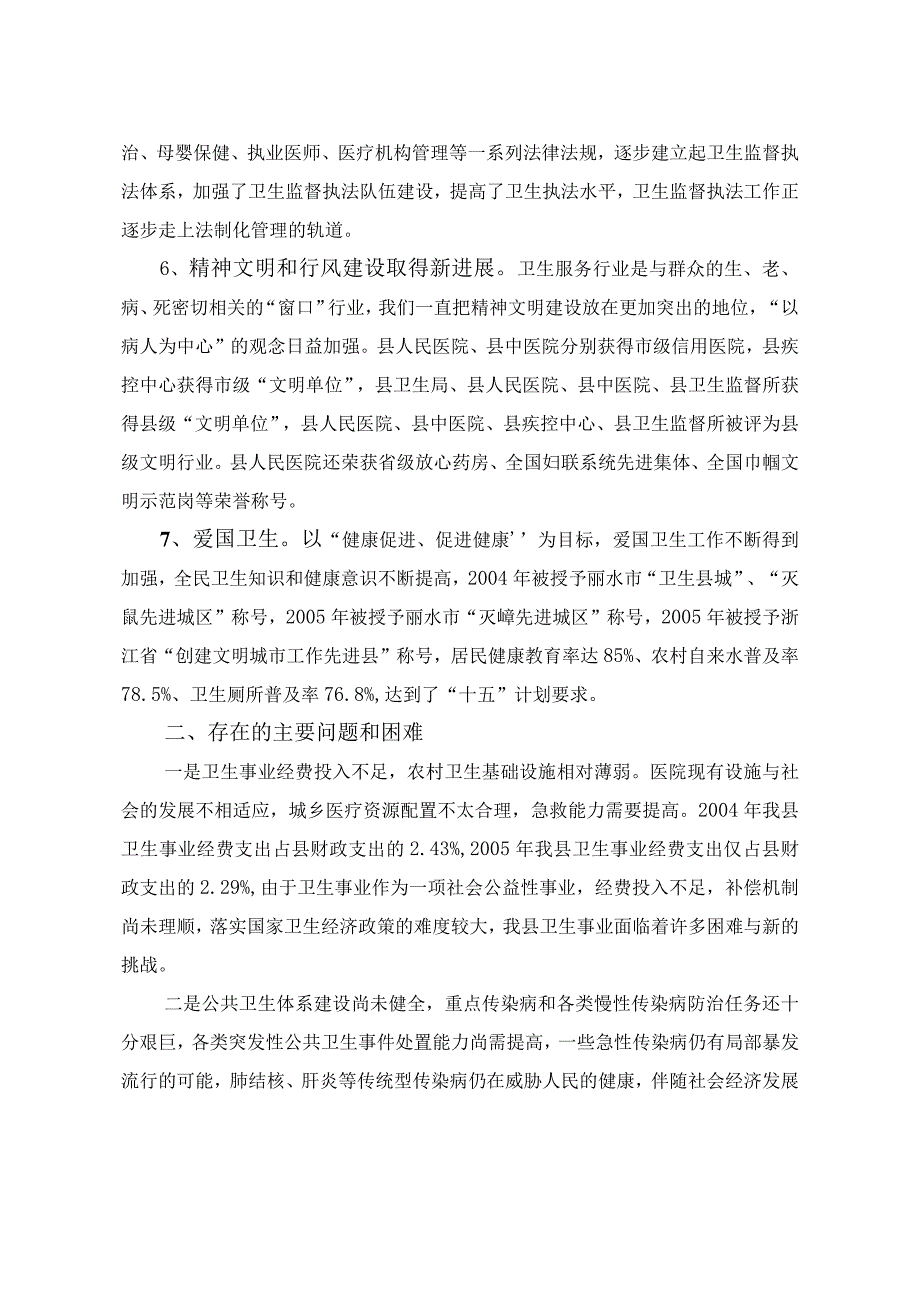 庆元县十一五卫生事业发展规划.docx_第3页