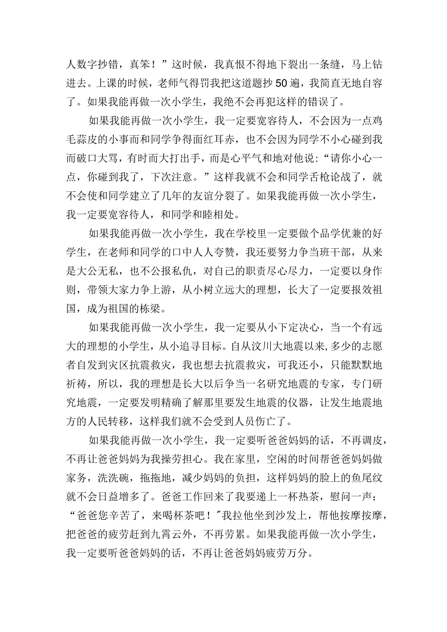 小升初作文范文：如果我能再做一回小学生.docx_第2页