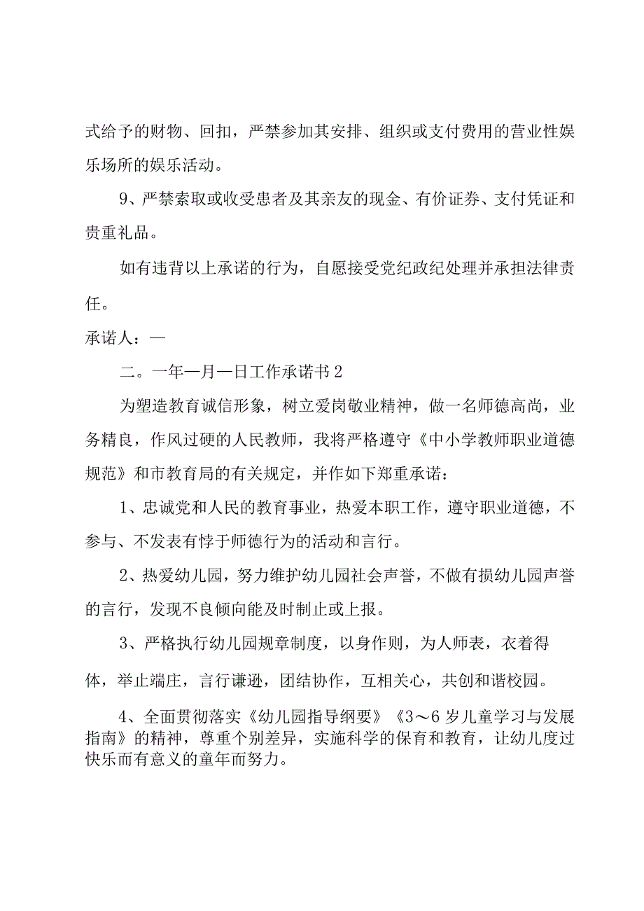 工作承诺书汇编15篇.docx_第3页