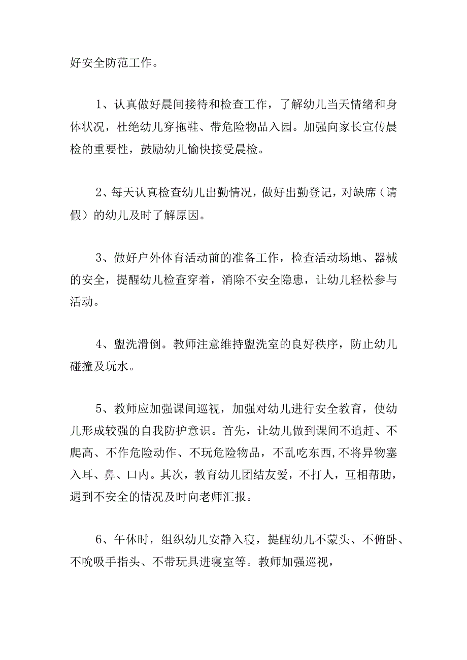 最新幼儿园班级的工作计划1000字汇总.docx_第2页