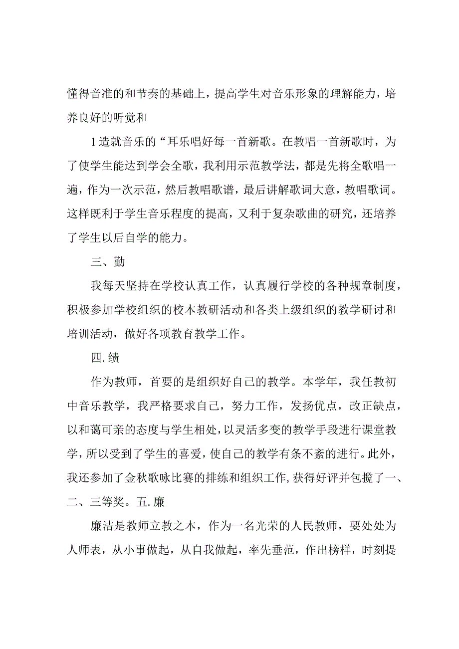 教师个人德能勤绩廉总结6篇.docx_第2页