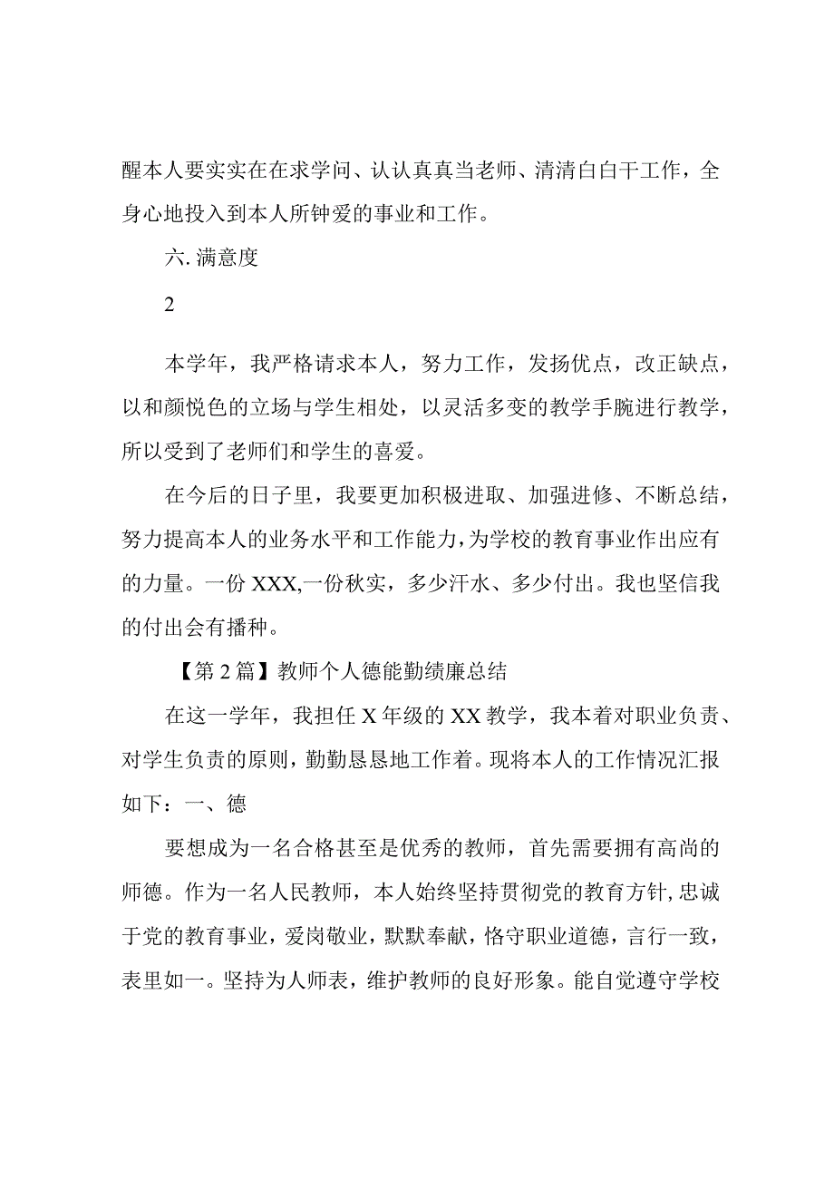 教师个人德能勤绩廉总结6篇.docx_第3页