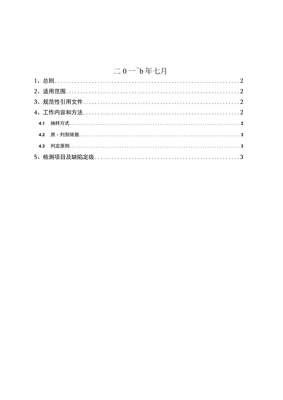 广东电网有限责任公司低压空气开关专项抽检标准2017版.docx_第2页