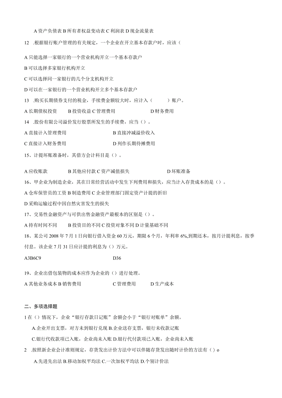 山东财经大学财务会计期末考试题及参考答案.docx_第2页