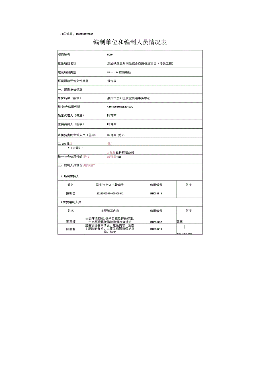 深汕铁路惠州南站综合交通枢纽项目涉铁工程报告表.docx_第3页