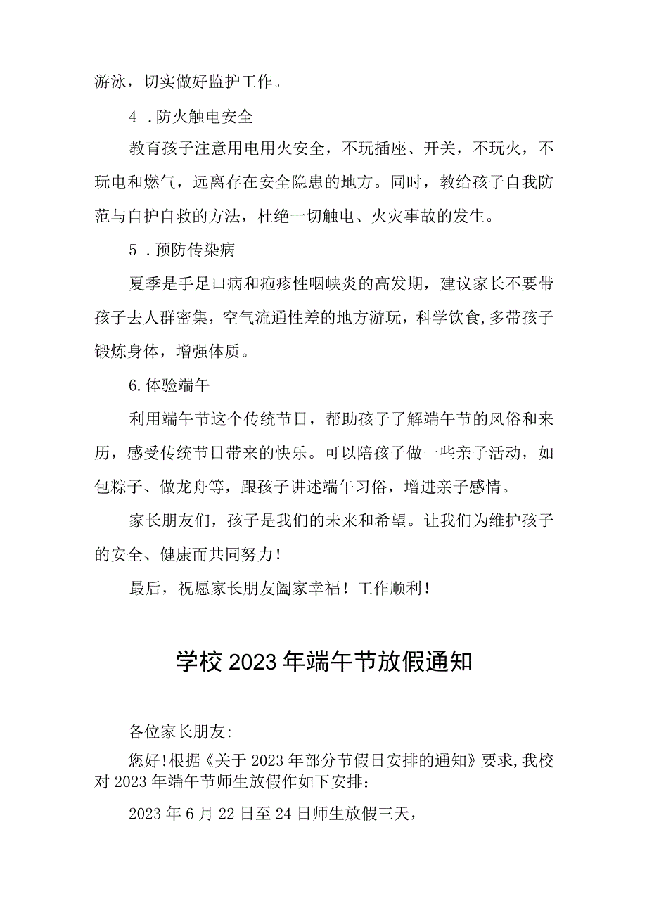 小学教育集团端午节放假告家长书十二篇.docx_第2页