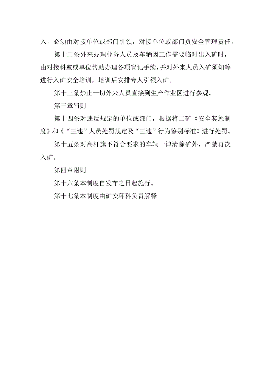 煤矿小型车辆安全管理制度.docx_第2页