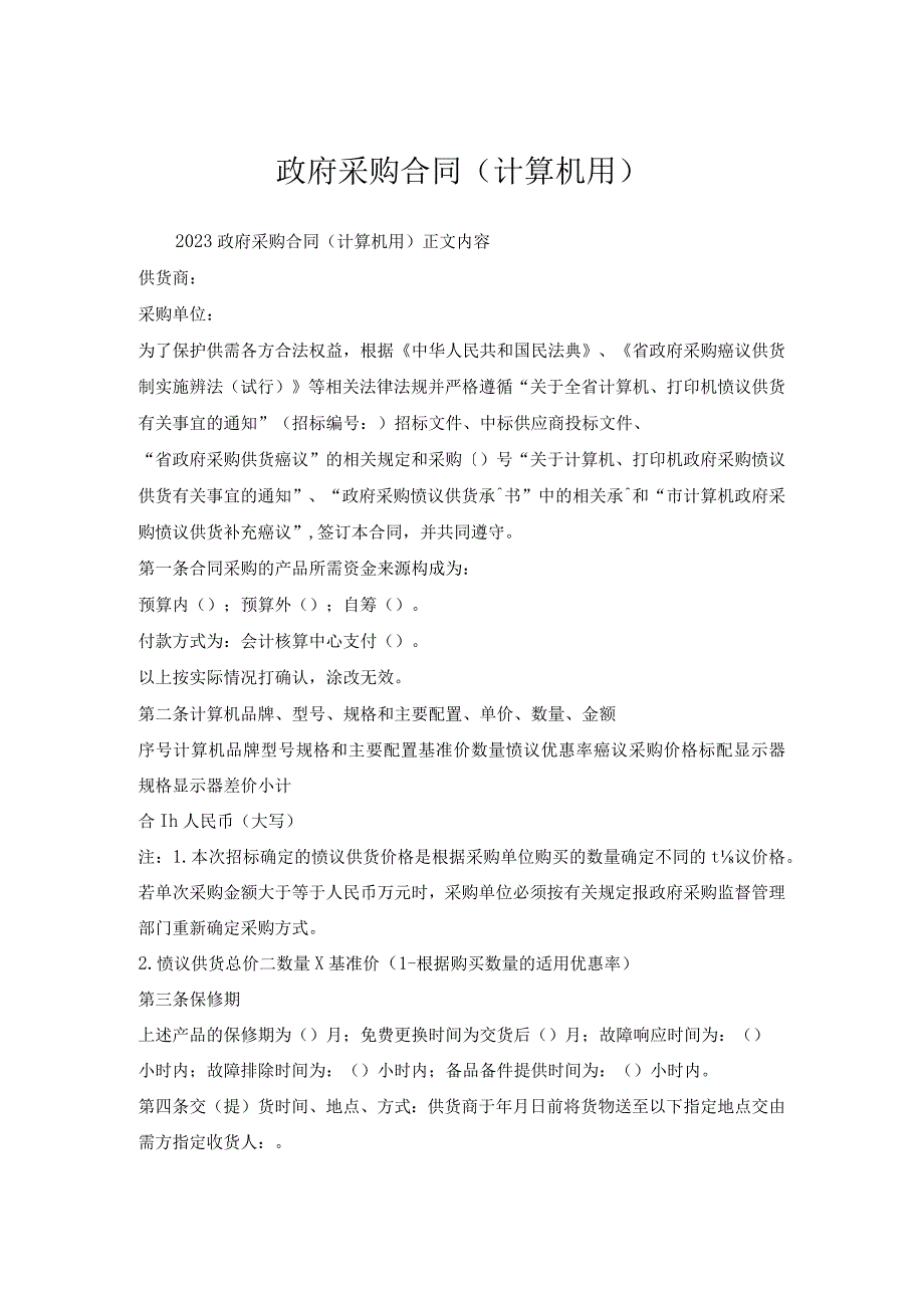 政府采购合同计算机用.docx_第1页