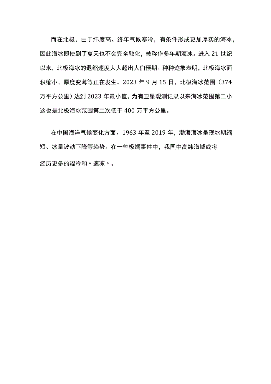 海冰不只在极地公开课教案教学设计课件资料.docx_第2页