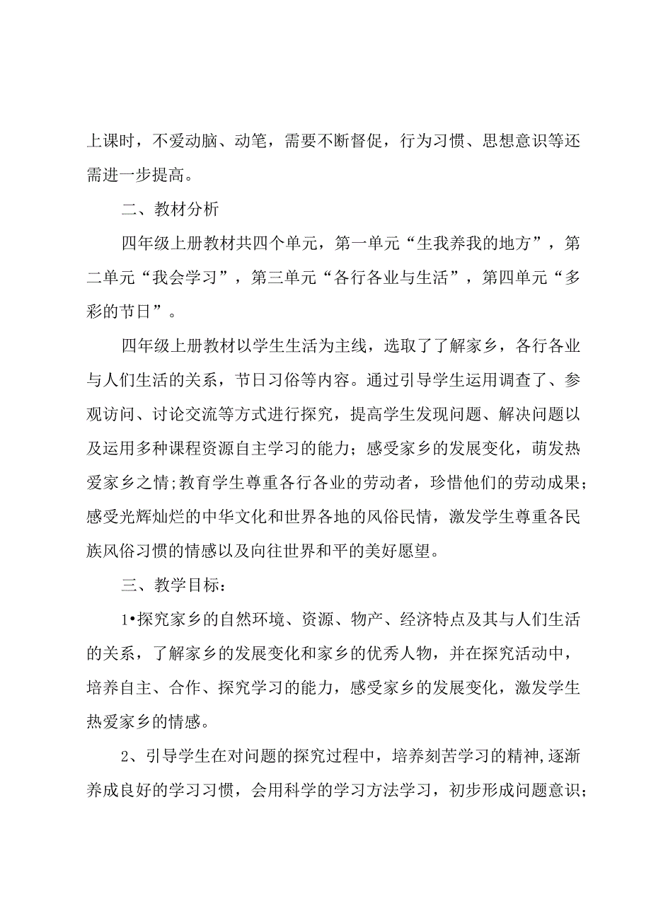 年级工作计划范文锦集七篇.docx_第3页