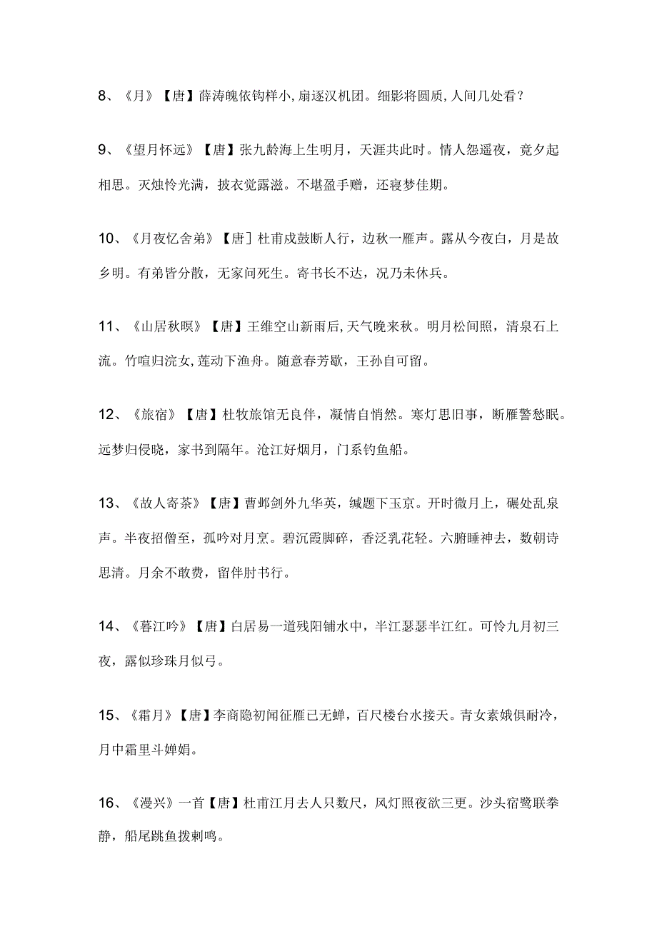 有关月亮的诗句及表达的情感.docx_第2页