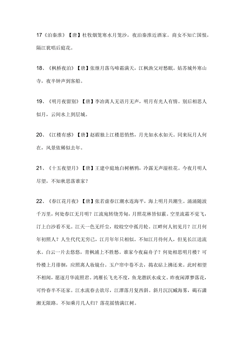 有关月亮的诗句及表达的情感.docx_第3页