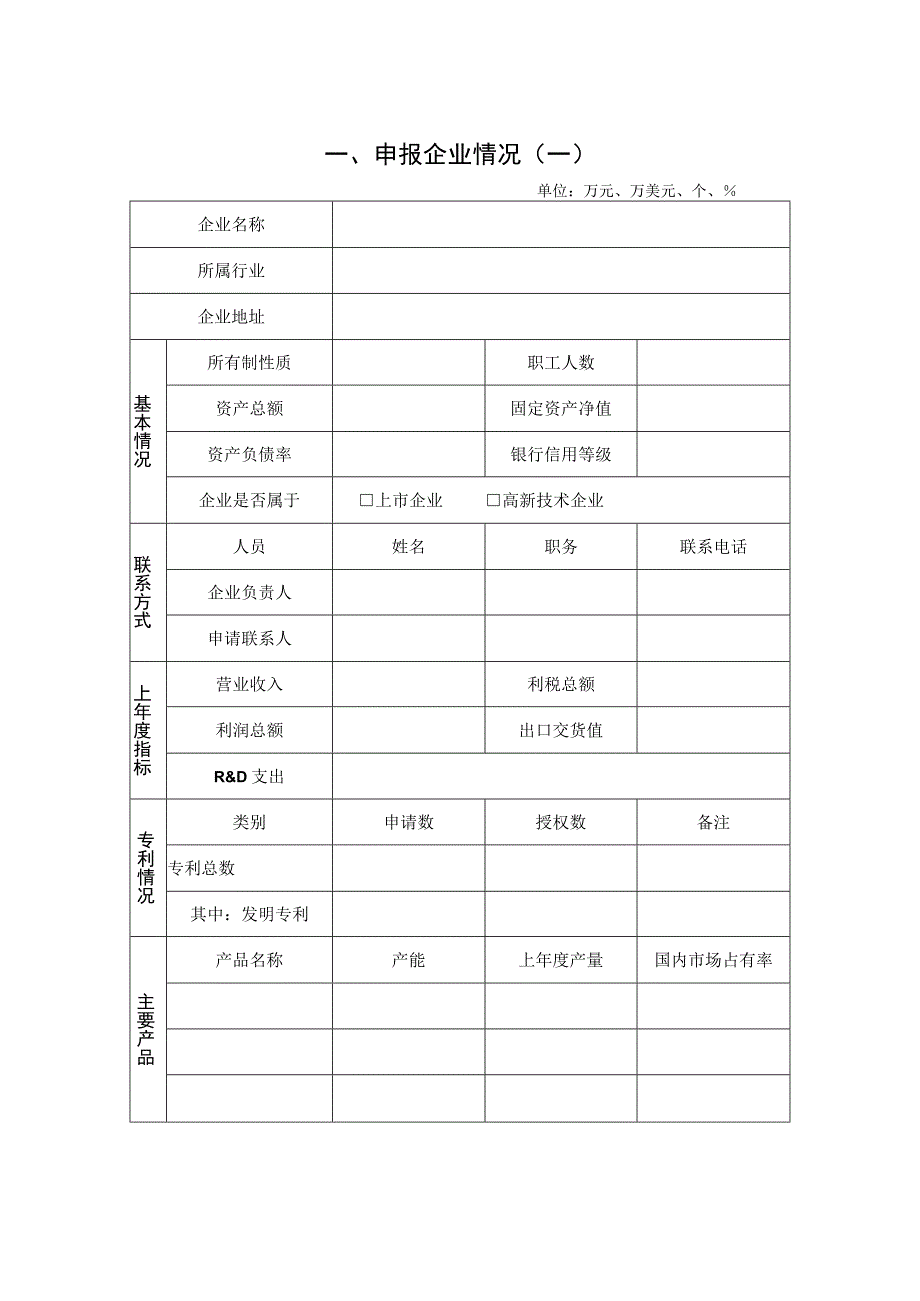 工业设计中心申请表企业工业设计中心.docx_第3页