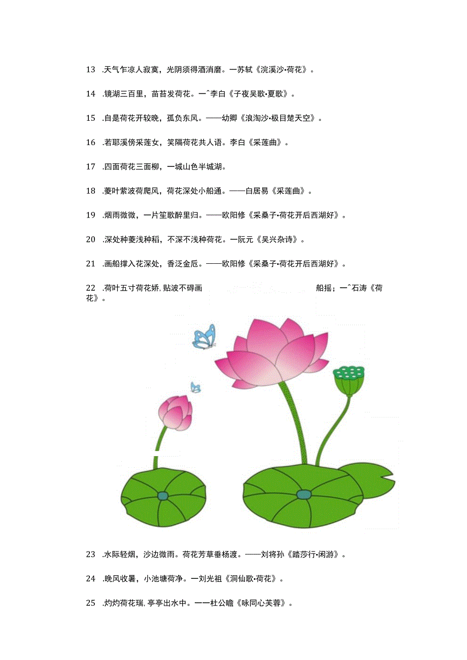 描写荷花的诗词好句.docx_第2页