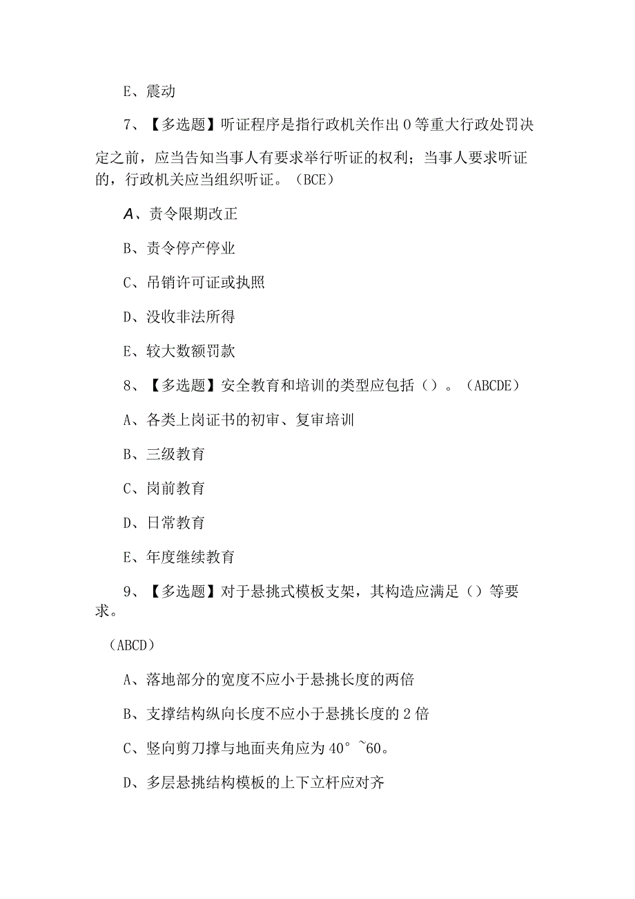 山东省安全员ABC证试题及答案.docx_第3页