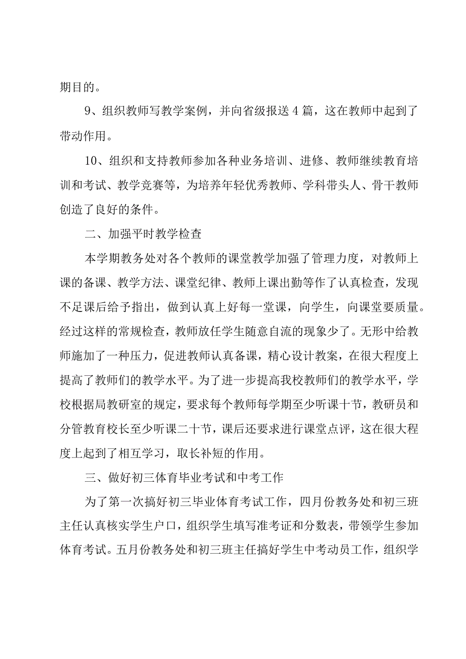 教务年度工作总结5篇.docx_第2页