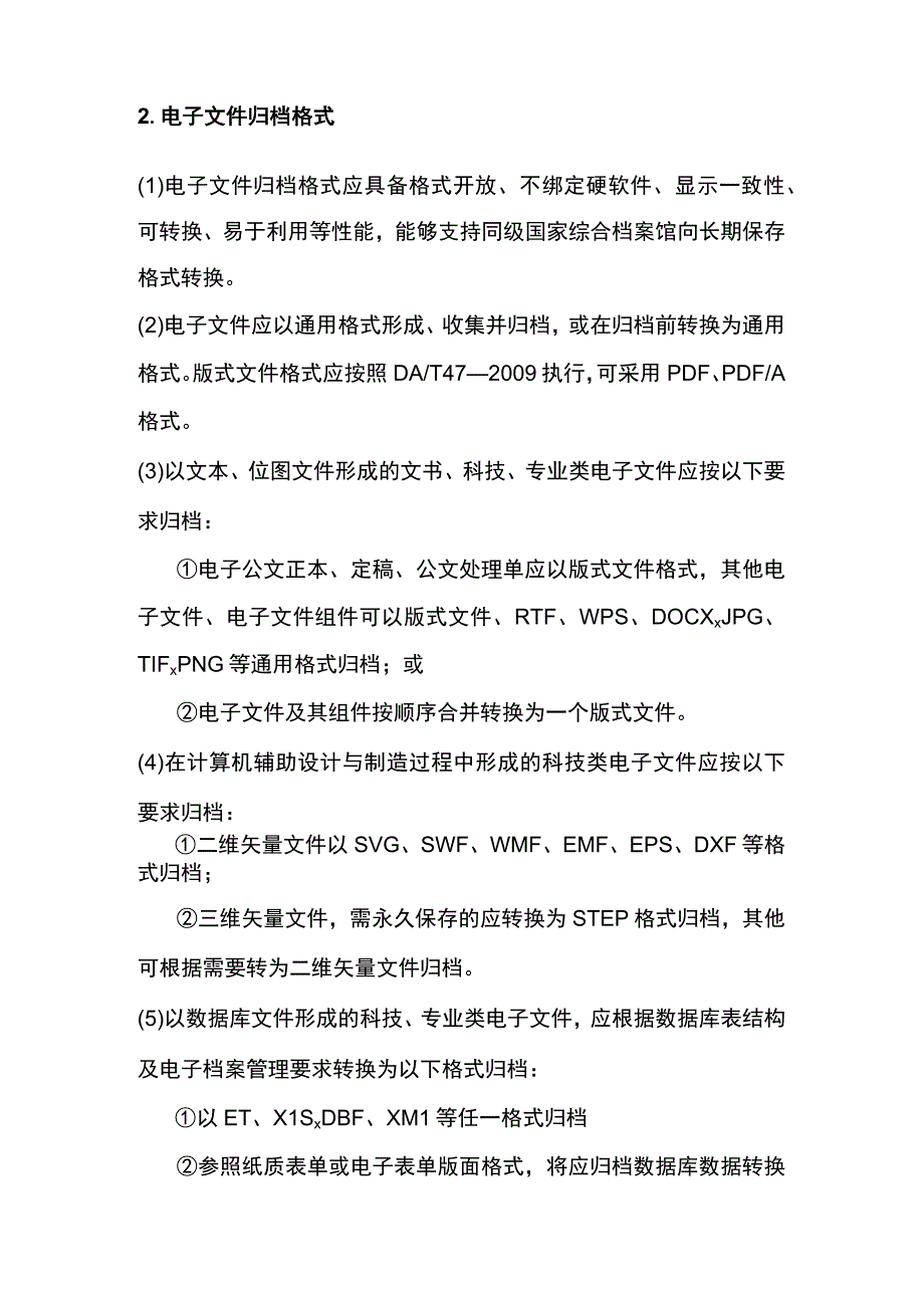 档案数字化副本和电子档案有的区别和联系.docx_第3页