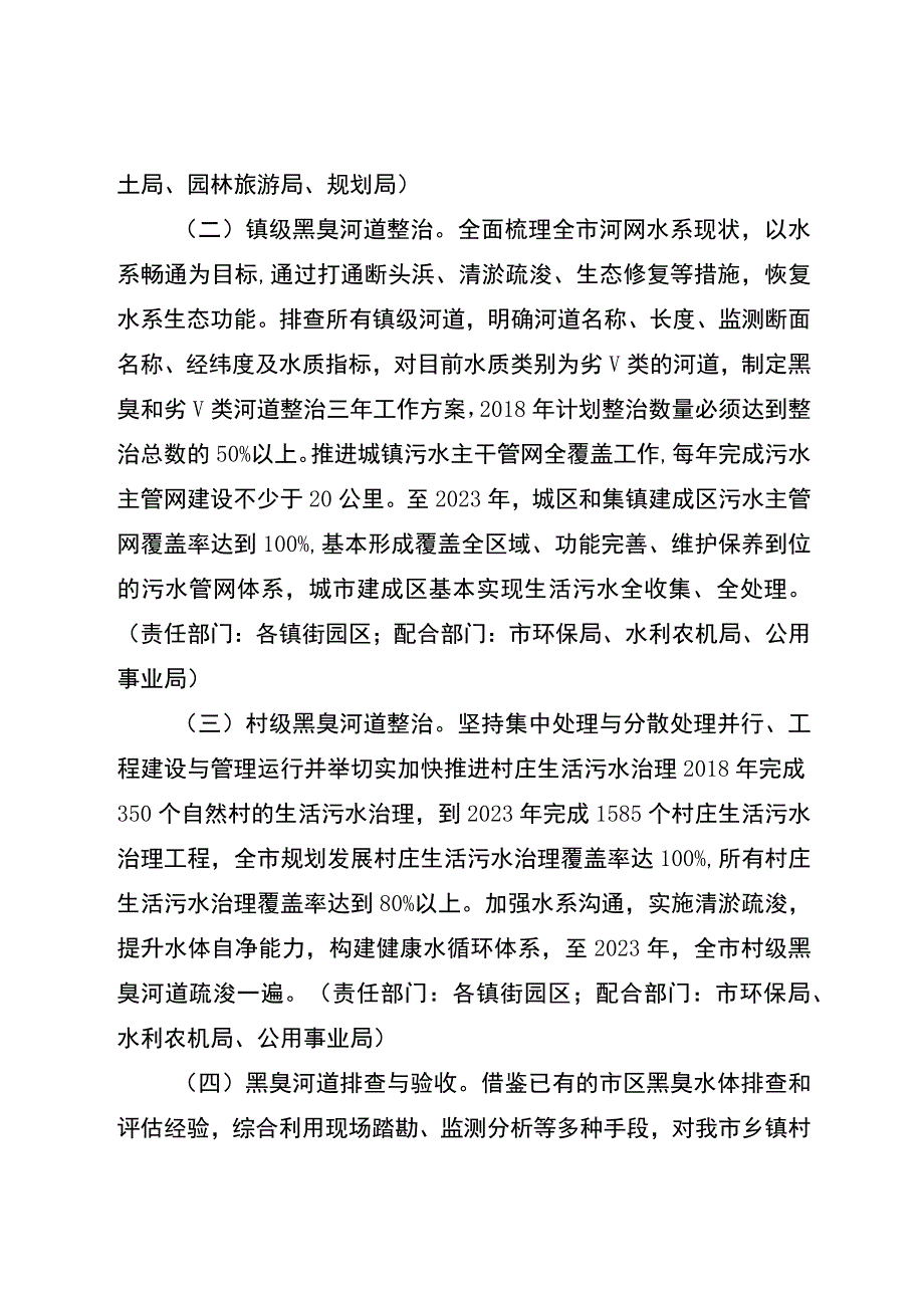 江阴市黑臭河道治理专项工作计划.docx_第2页