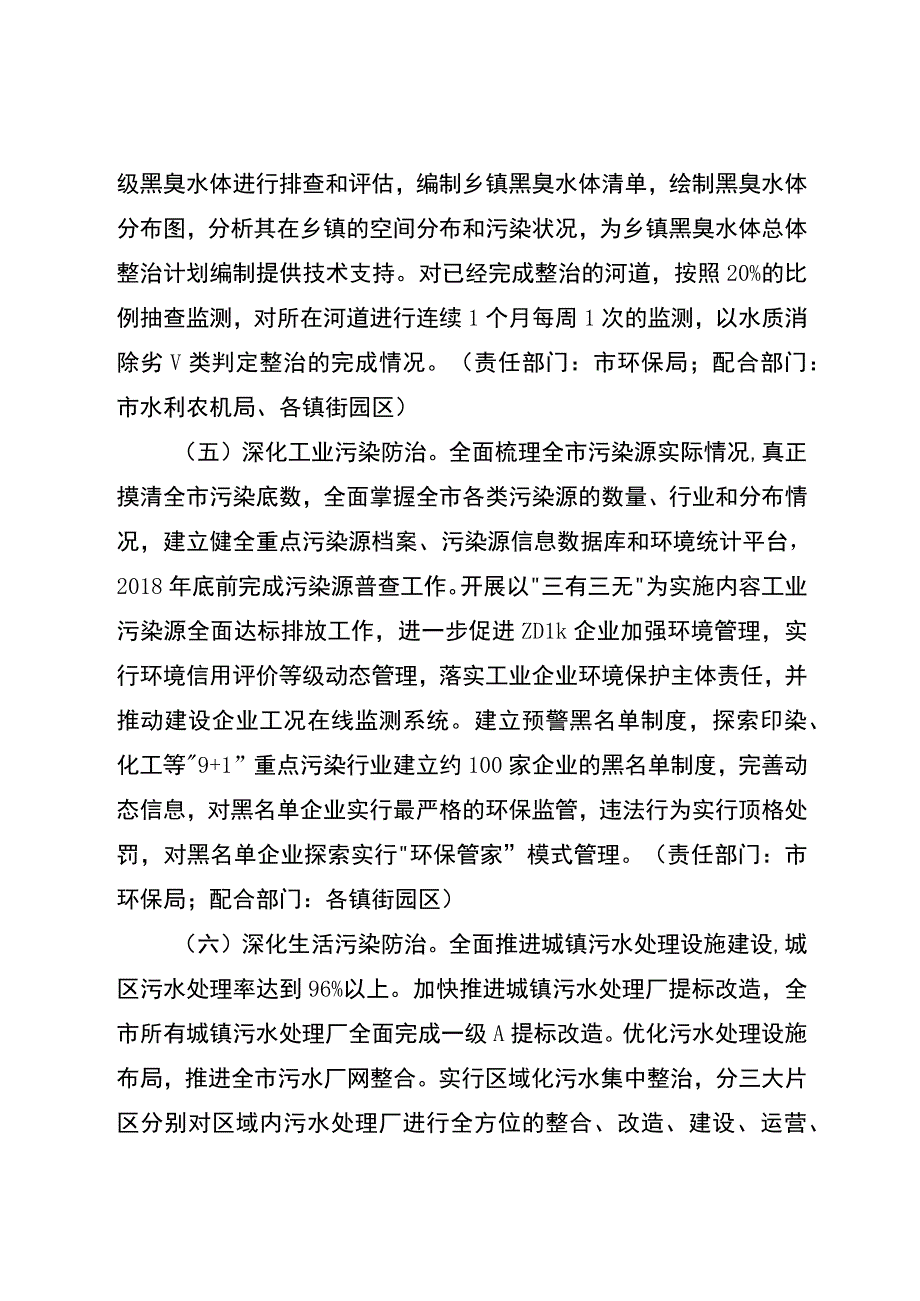 江阴市黑臭河道治理专项工作计划.docx_第3页