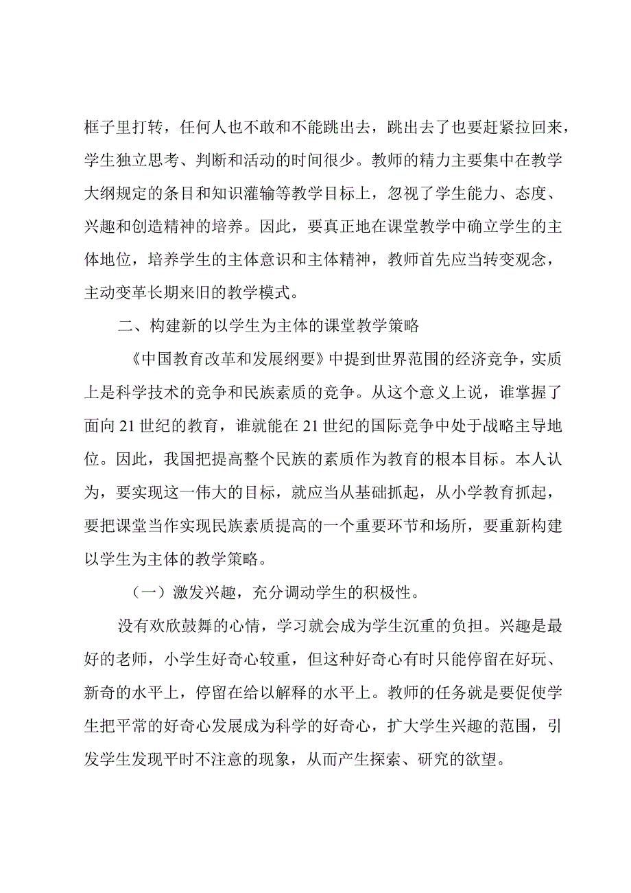 小学教师在教学工作总结3篇.docx_第2页