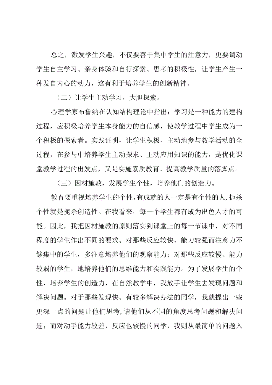 小学教师在教学工作总结3篇.docx_第3页