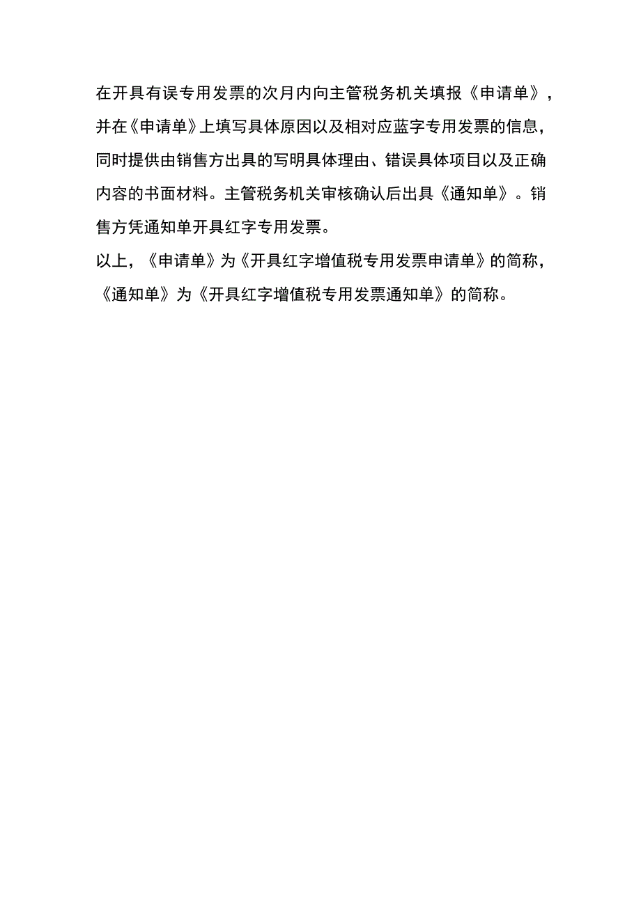 开具红字发票的情形及税务处理.docx_第2页