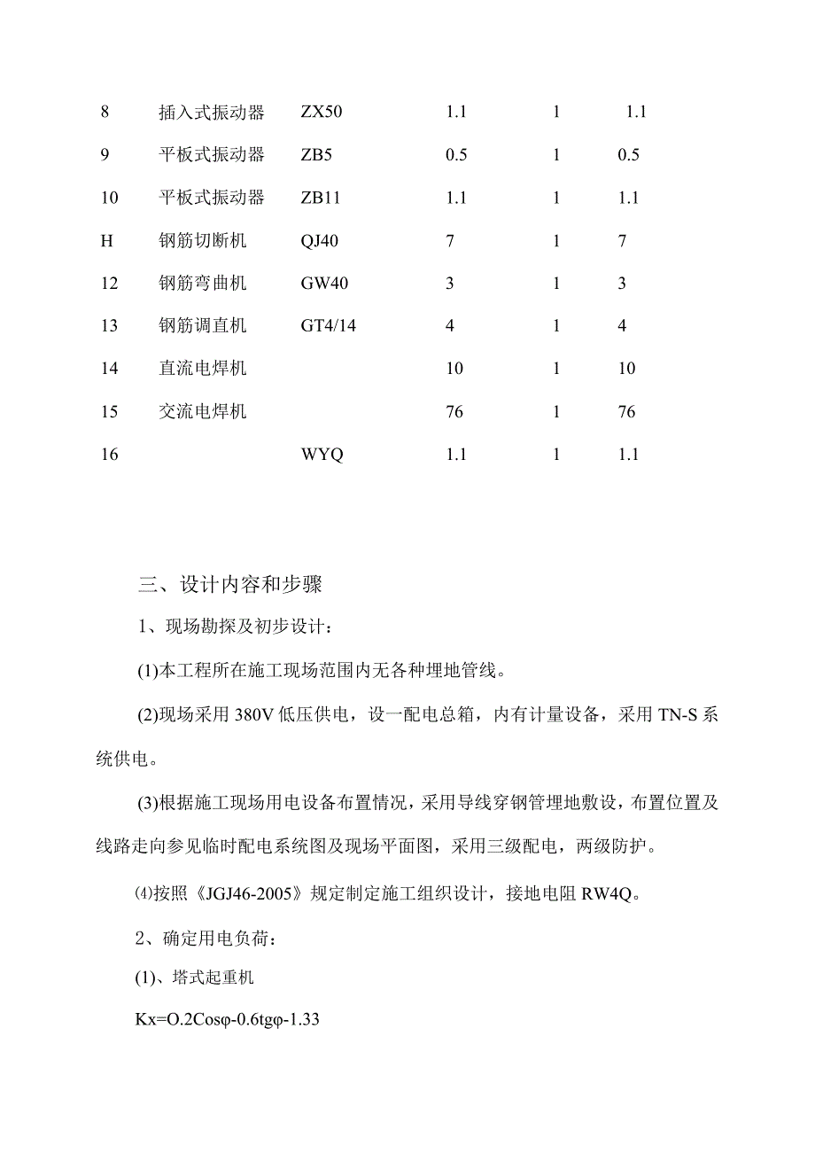 施工临时用电方案纯方案50页.docx_第2页