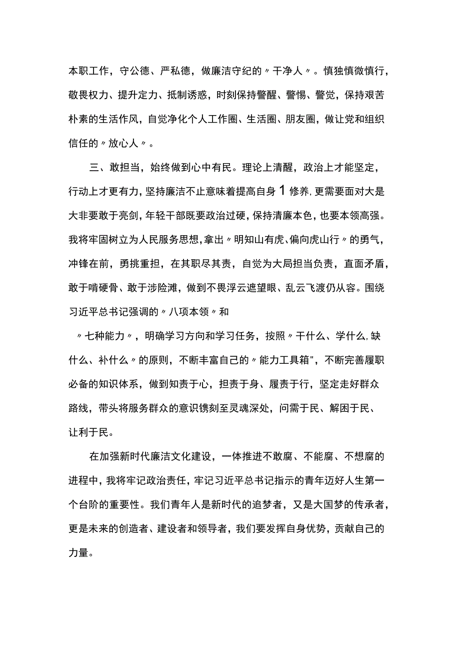 廉政谈话心得体会.docx_第2页