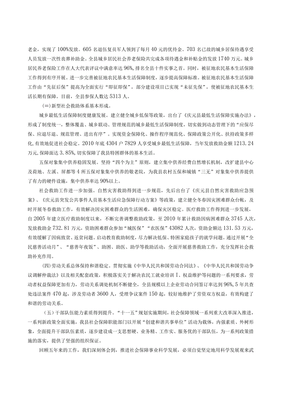 庆元县十二五社会保障体系建设发展规划.docx_第2页