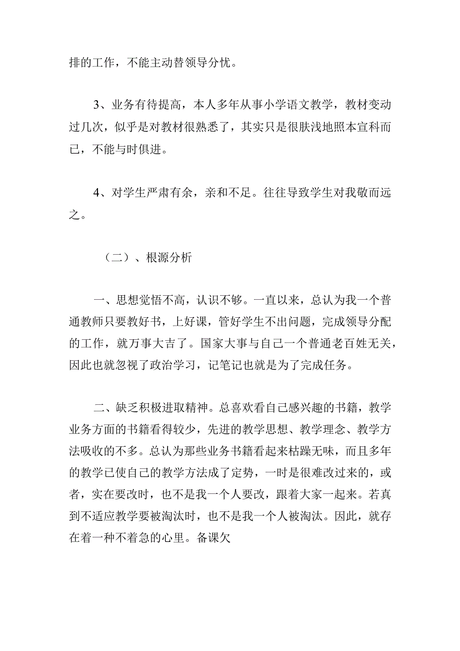 师德师风警示活动心得体会选集5篇.docx_第2页