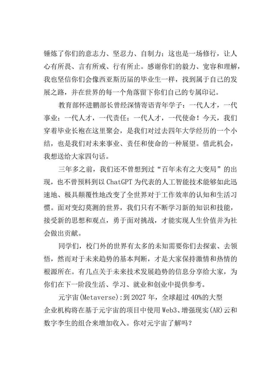 某学校理事长在2023届毕业典礼上的致辞.docx_第2页