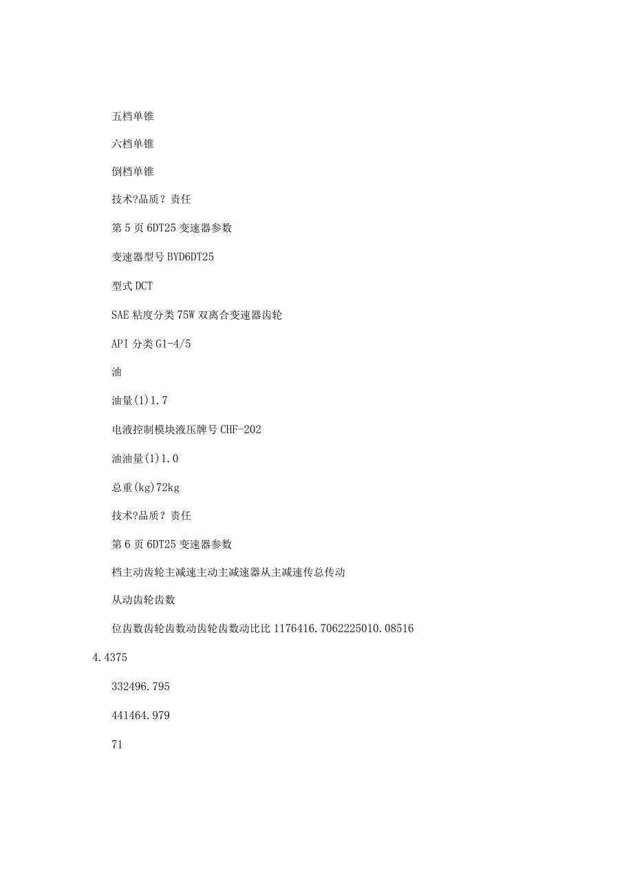 比亚迪6DT25双离合器变速器培训课件可编辑.docx_第2页