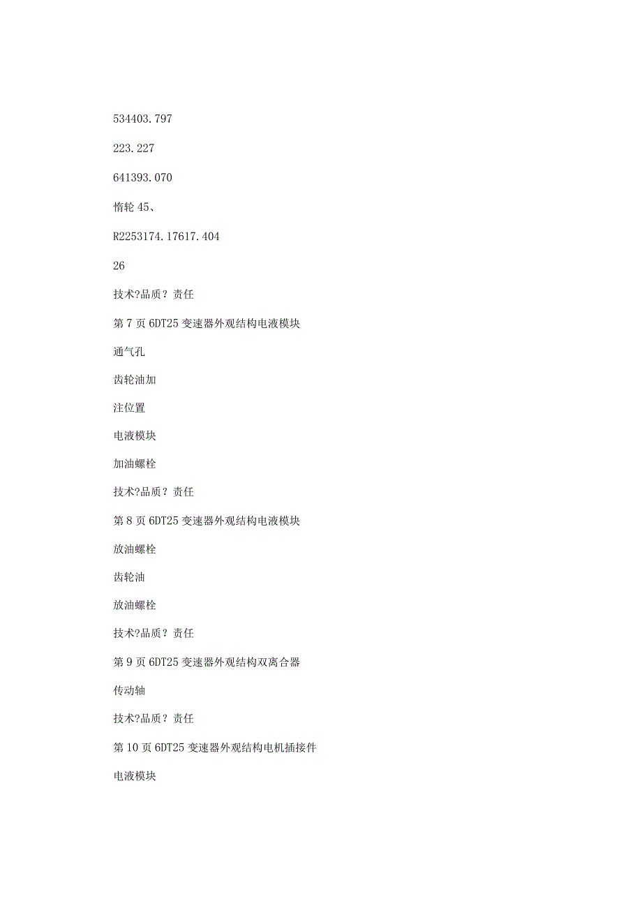 比亚迪6DT25双离合器变速器培训课件可编辑.docx_第3页