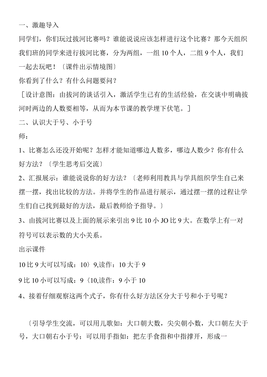 新课标一年级上册有关10的教案.docx_第2页